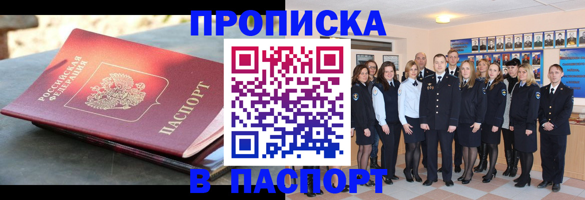 прописка для военкомата в Сафоново